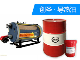 dry 創(chuàng)圣QD280#高溫合成導熱油